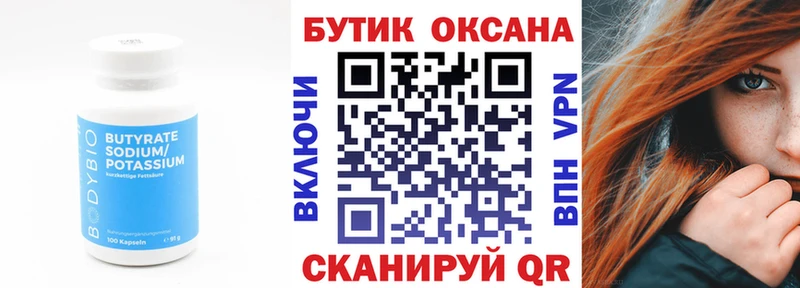 Бутират 99%  Карталы 